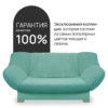 Чехол для дивана клик кляк "Мята"