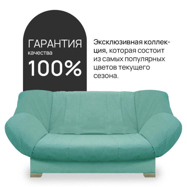 Чехол для дивана клик кляк "Мята"