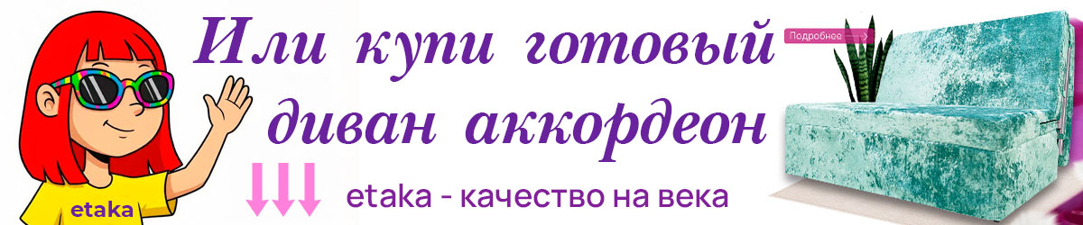Каркасы диванов. Диваны на металлокаркасе. Магазин ЕТАКА